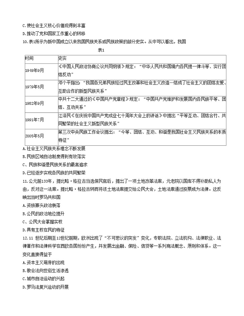 高二历史试题第3页