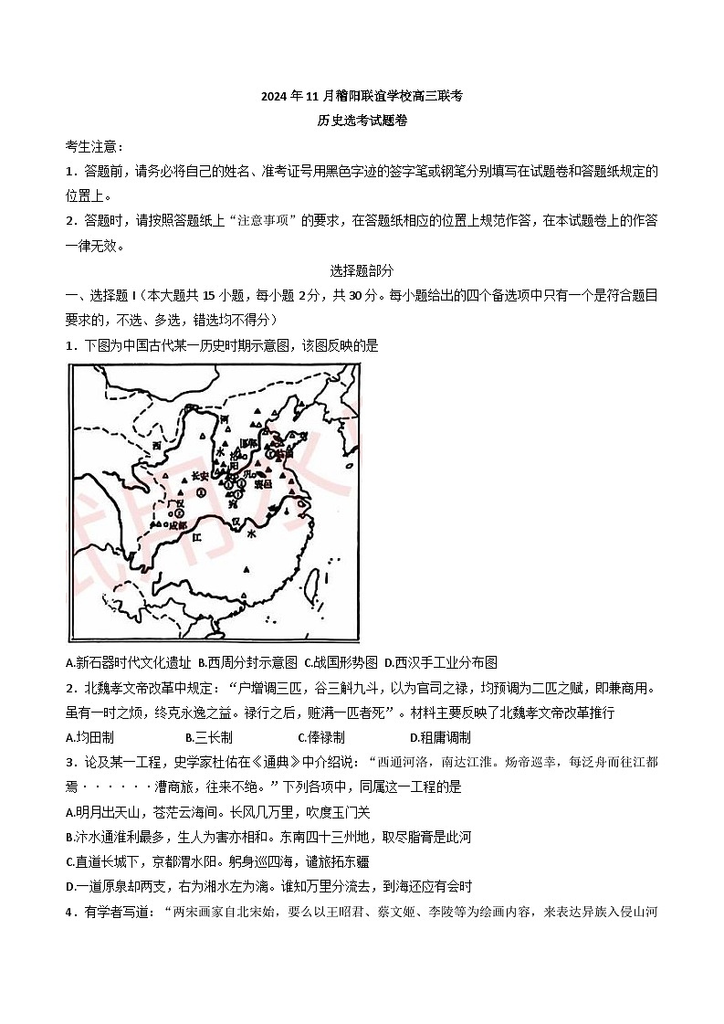 浙江省稽阳联谊学校2024-2025学年高三上学期11月联考历史试题（解析版）第1页