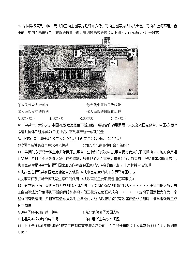 浙江省稽阳联谊学校2024-2025学年高三上学期11月联考历史试题（解析版）第3页