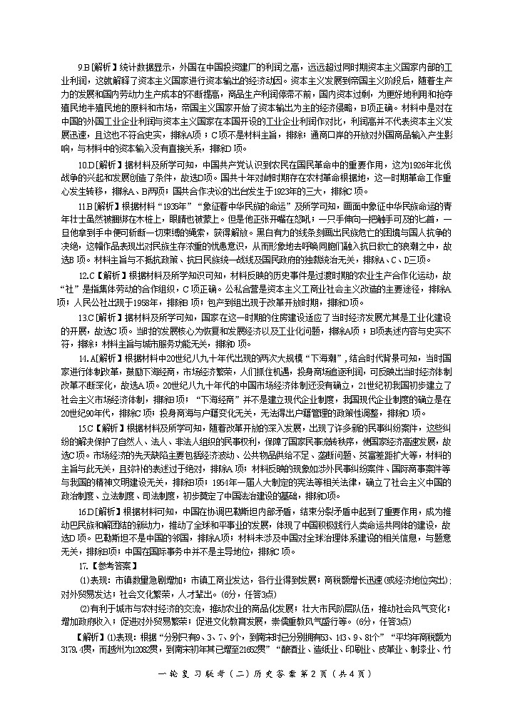 黑龙江省龙东地区2025届高三上学期一轮复习联考（二） 历史答案第2页