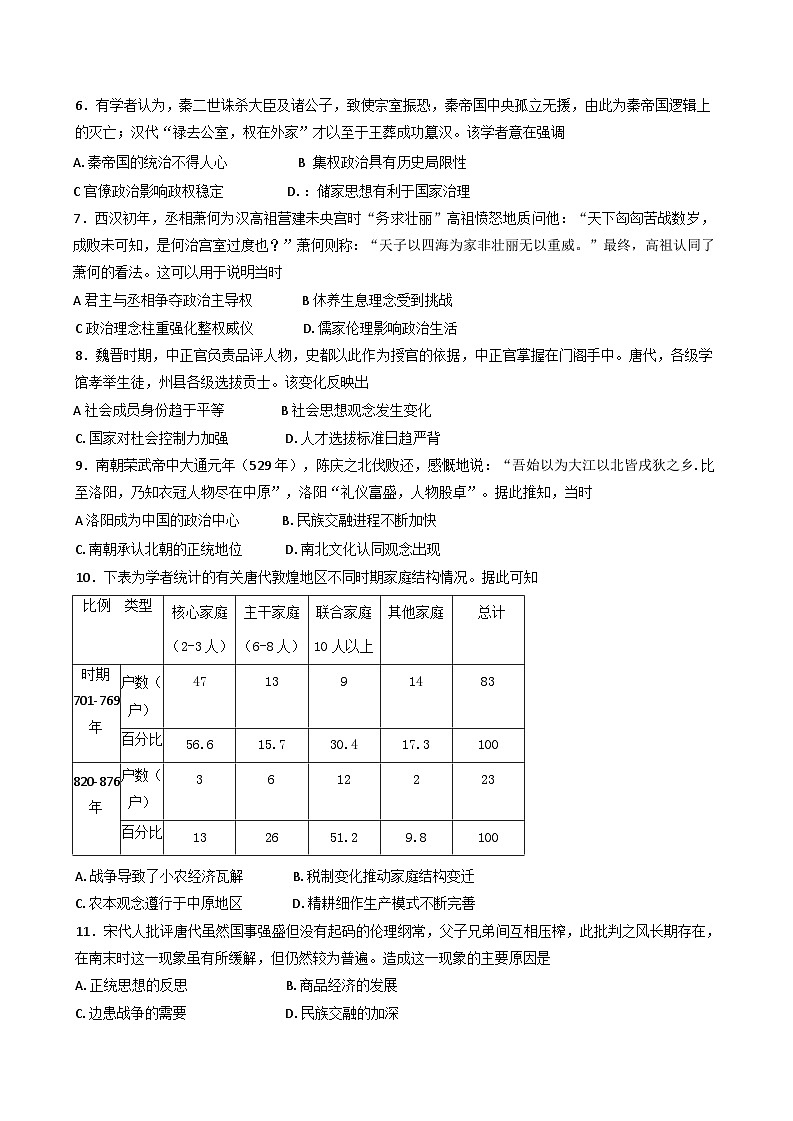 云南省凤庆县第一中学2024-2025学年高一上学期期中检测历史试题(含解析)第2页