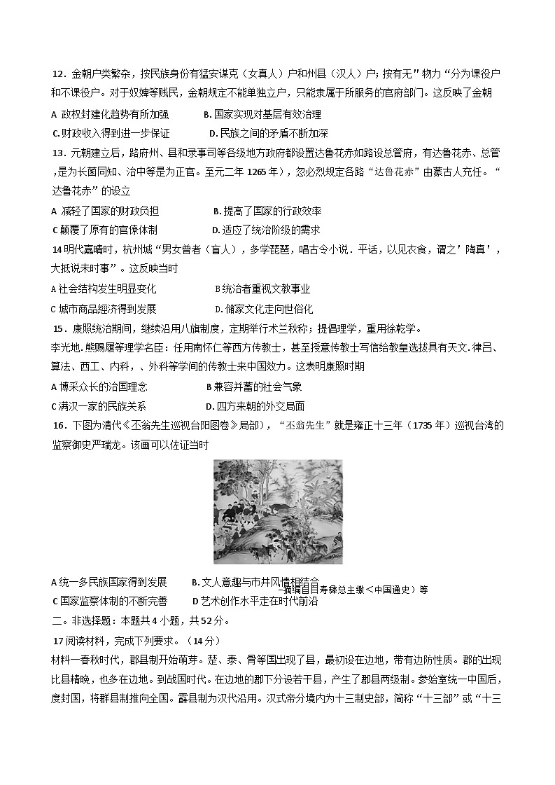 云南省凤庆县第一中学2024-2025学年高一上学期期中检测历史试题(含解析)第3页