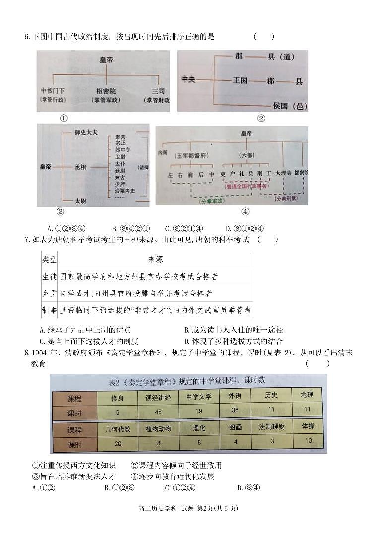 浙江省浙江星辰联盟2024-2025学年高二上学期期中考试历史试题第2页