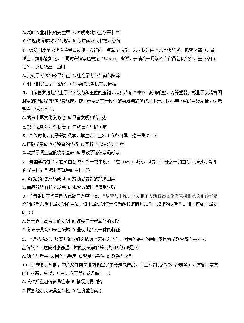 吉林省白城市实验高级中学2024-2025学年高一上学期期中考试历史试题(含解析)第2页