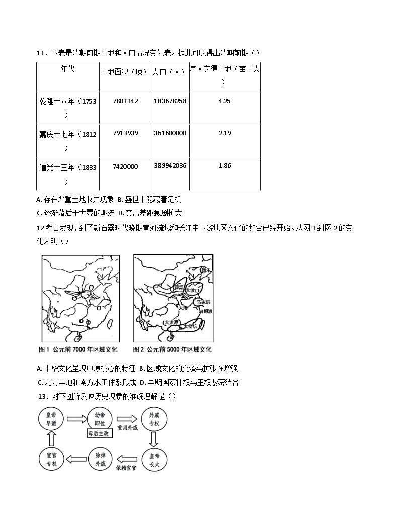 吉林省白城市实验高级中学2024-2025学年高一上学期期中考试历史试题(含解析)第3页