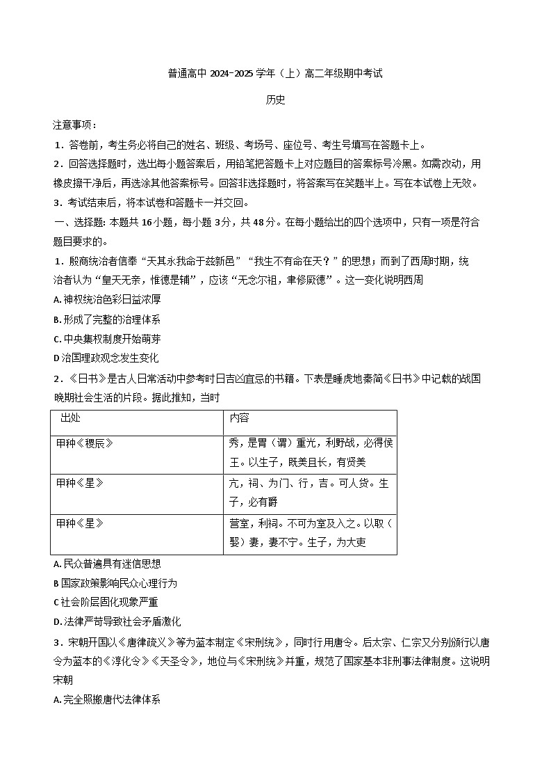 河南省商丘市十校2024-2025学年高二上学期期中考试历史试题(含解析)第1页
