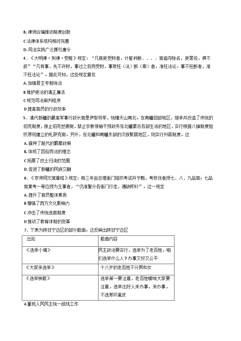 河南省商丘市十校2024-2025学年高二上学期期中考试历史试题(含解析)第2页