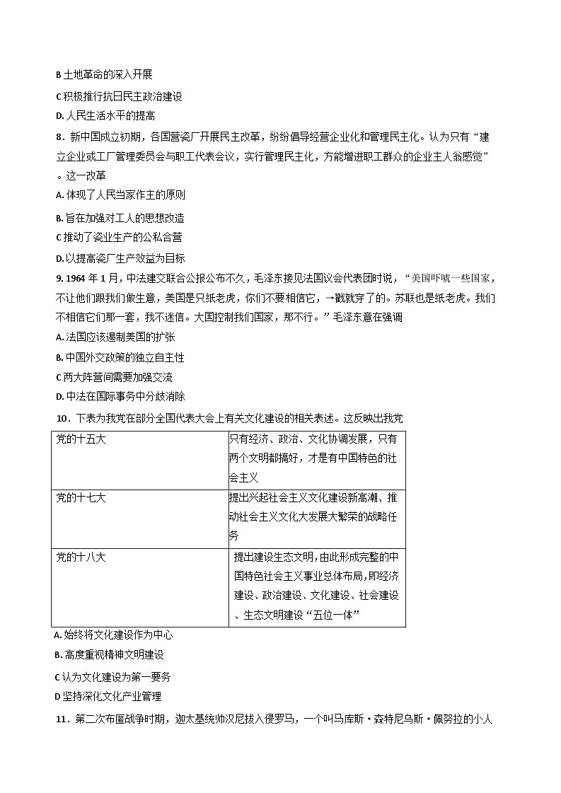 河南省商丘市十校2024-2025学年高二上学期期中考试历史试题(含解析)第3页