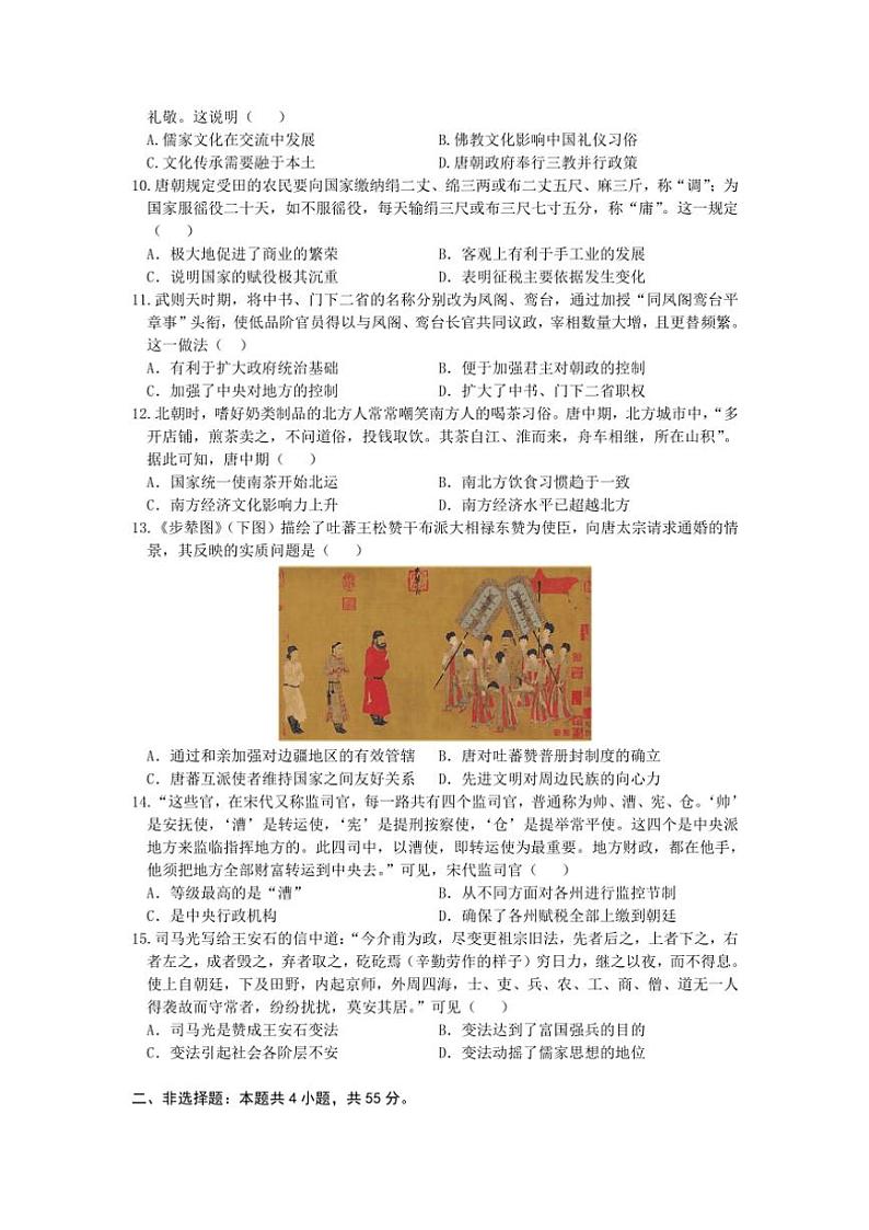2024～2025学年湖北省荆州中学高一(上)期中历史试卷(含答案)第2页