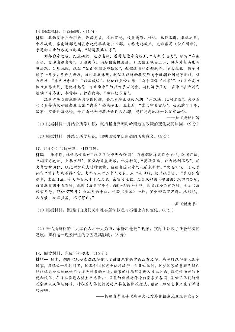 2024～2025学年湖北省荆州中学高一(上)期中历史试卷(含答案)第3页
