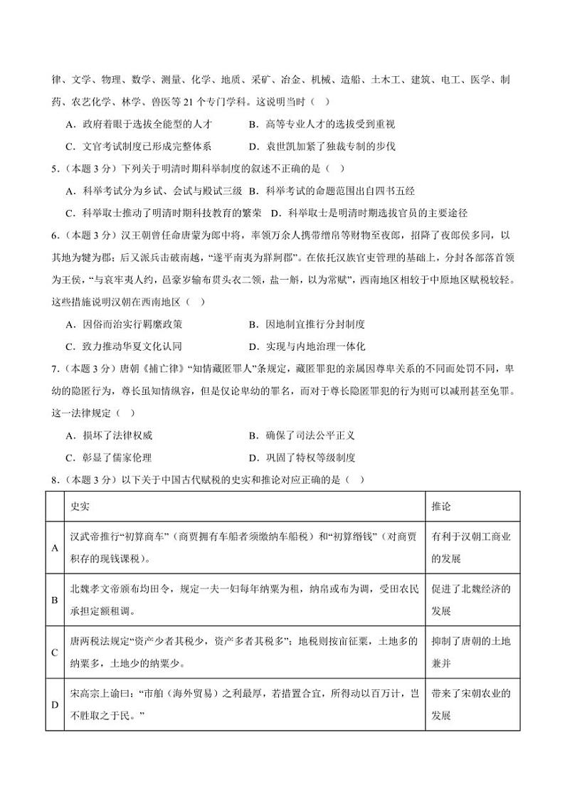 2024～2025学年四川省泸州市龙马潭区高二(上)期中历史试卷(含答案)第2页