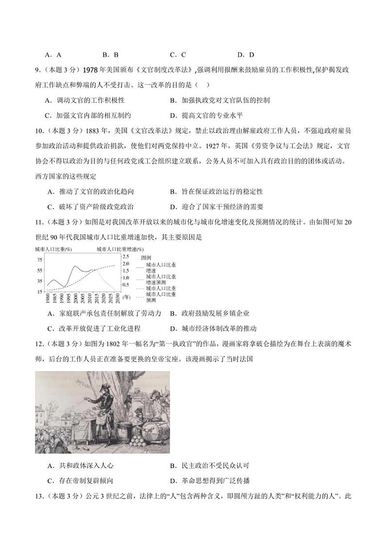 2024～2025学年四川省泸州市龙马潭区高二(上)期中历史试卷(含答案)第3页