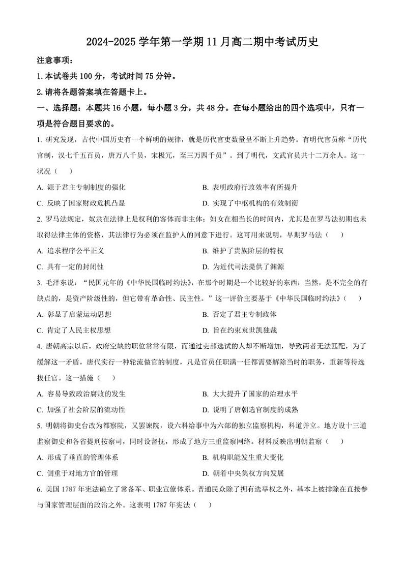2024～2025学年河北省张家口市高二(上)期中历史试卷(含答案)01