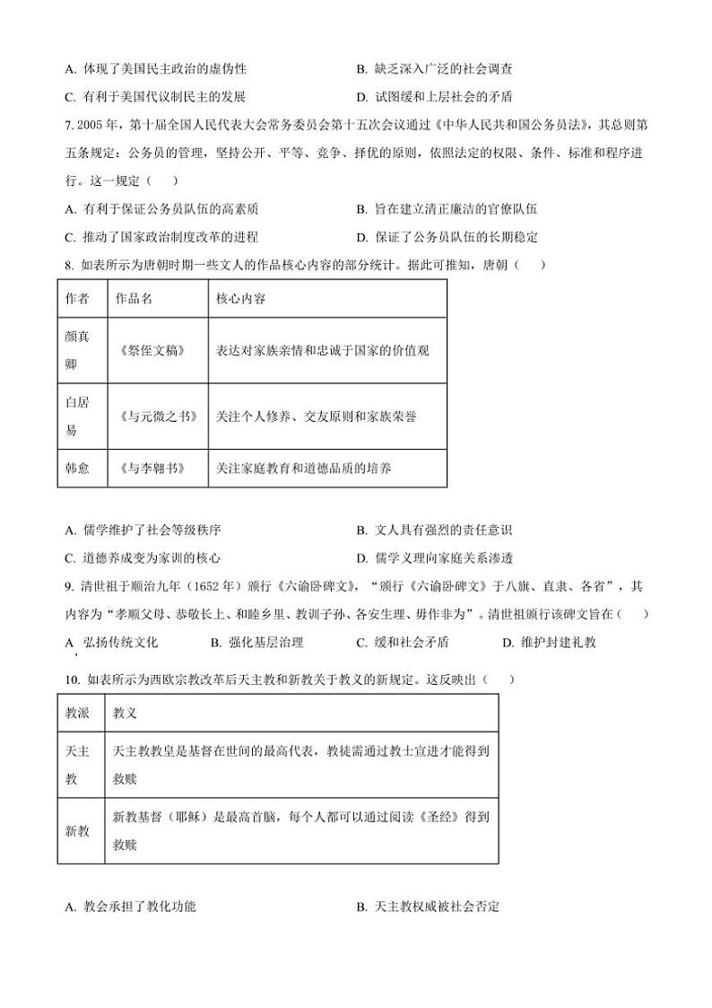 2024～2025学年河北省张家口市高二(上)期中历史试卷(含答案)02
