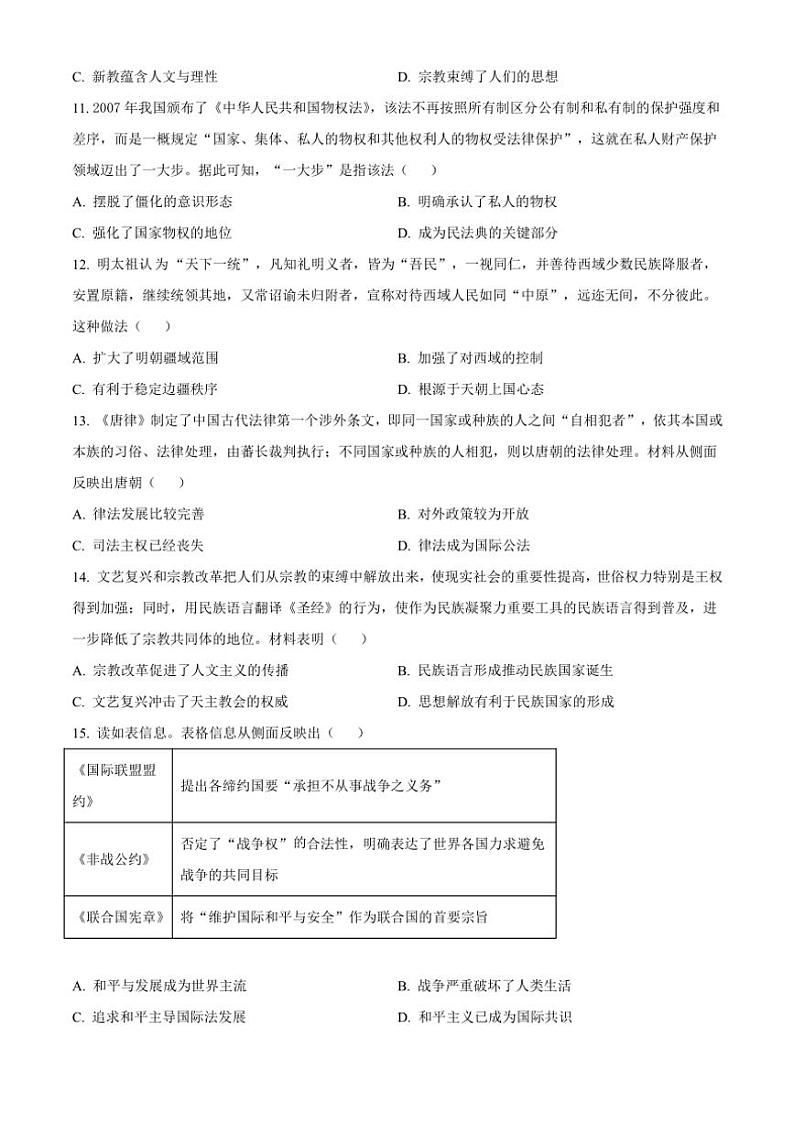 2024～2025学年河北省张家口市高二(上)期中历史试卷(含答案)03