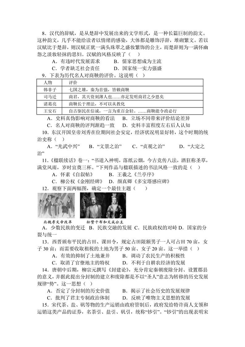 2024～2025学年海南省省直辖县级行政区划澄迈中学高一(上)期中历史试卷(含答案)第2页