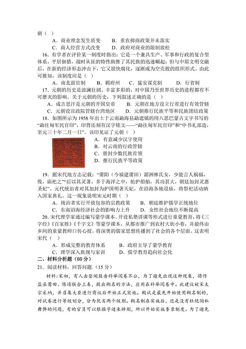 2024～2025学年海南省省直辖县级行政区划澄迈中学高一(上)期中历史试卷(含答案)第3页