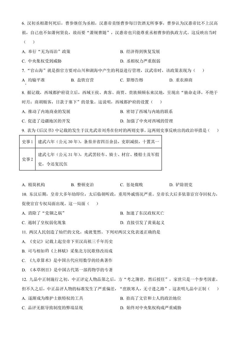 2024～2025学年江苏省无锡市江阴市六校高一(上)期中联考试卷历史(含答案)第2页