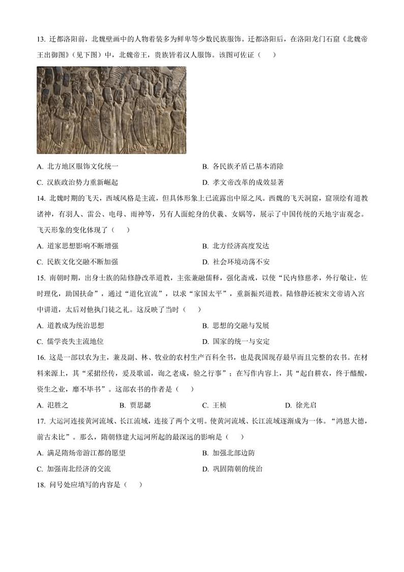 2024～2025学年江苏省无锡市江阴市六校高一(上)期中联考试卷历史(含答案)第3页