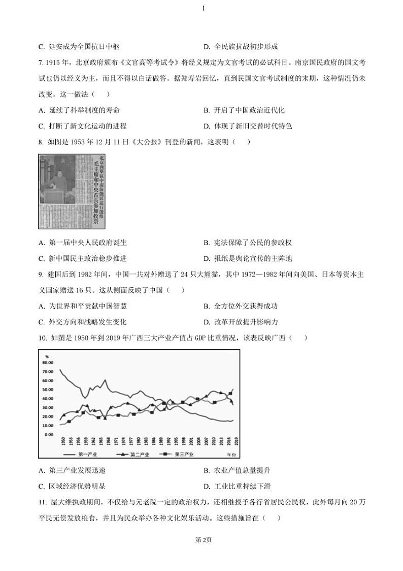 2024～2025学年江苏省扬州市江都区高二(上)期中历史试卷(含答案)第2页