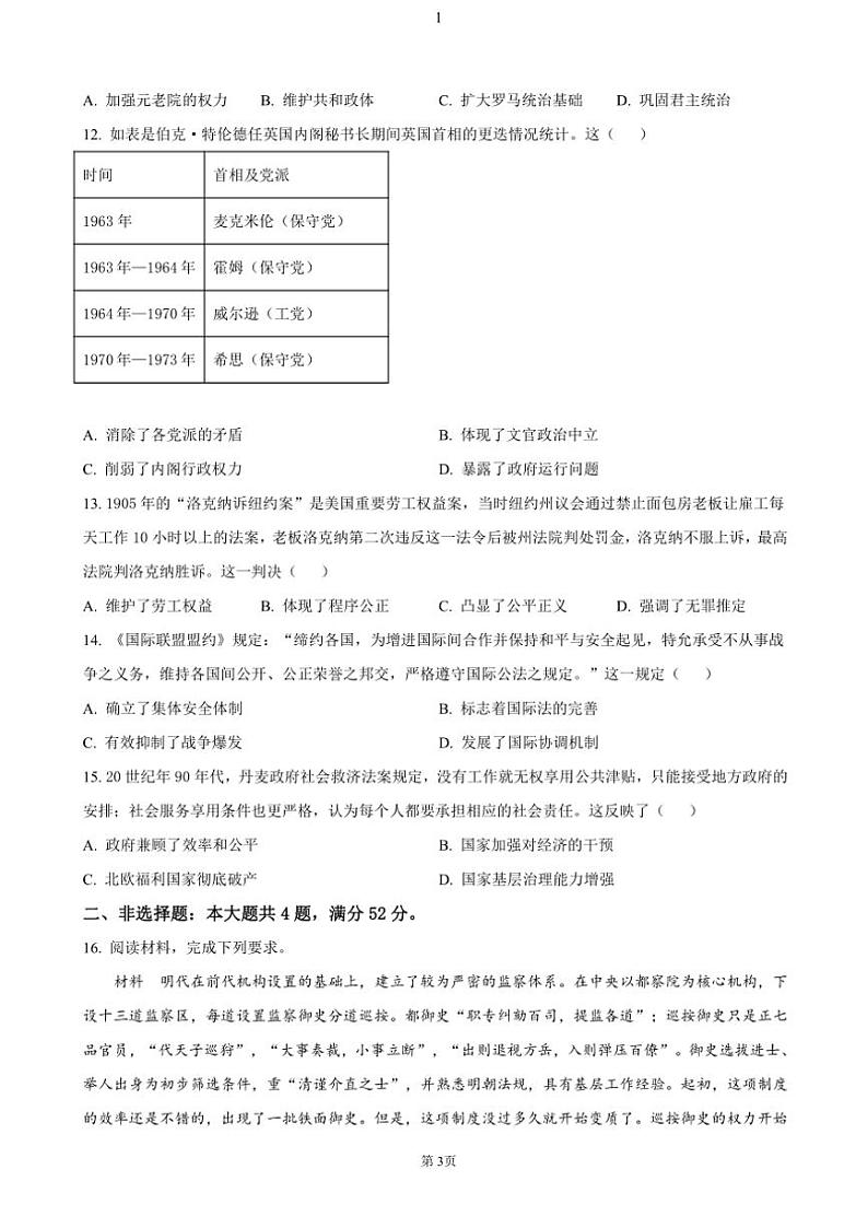 2024～2025学年江苏省扬州市江都区高二(上)期中历史试卷(含答案)第3页