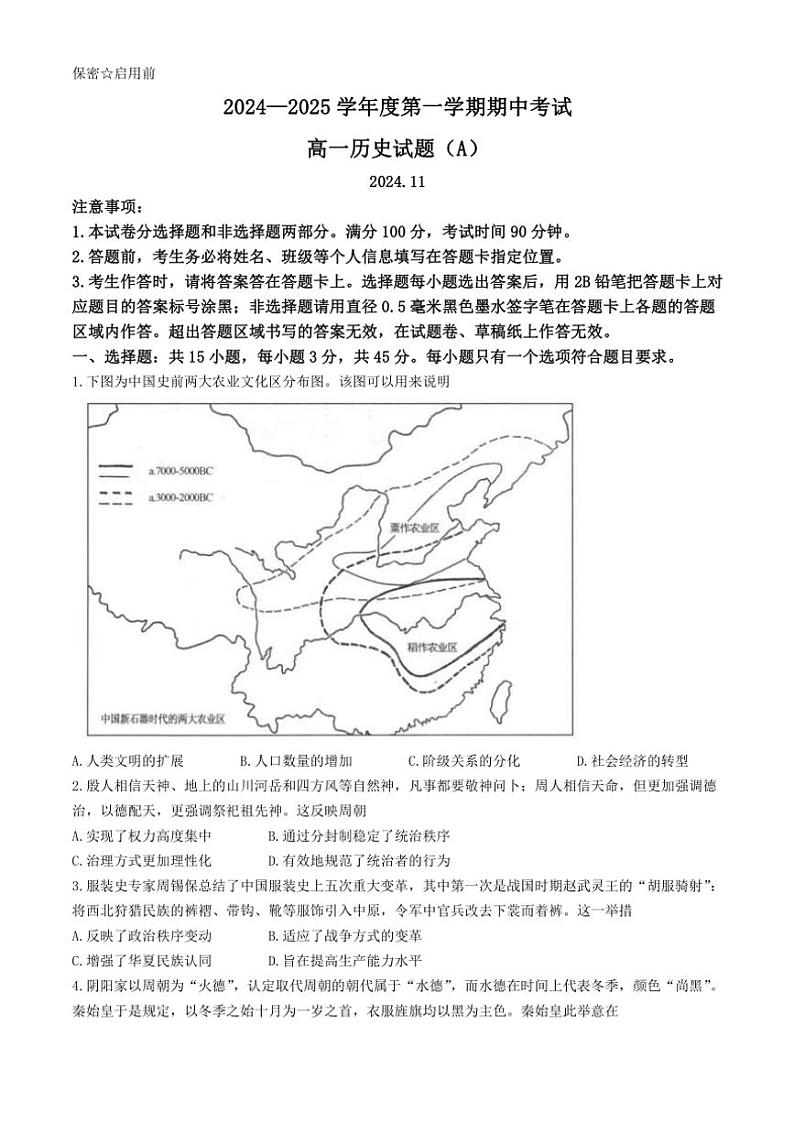 2024～2025学年山东省菏泽市高一(上)期中历史(A卷)(含答案)第1页