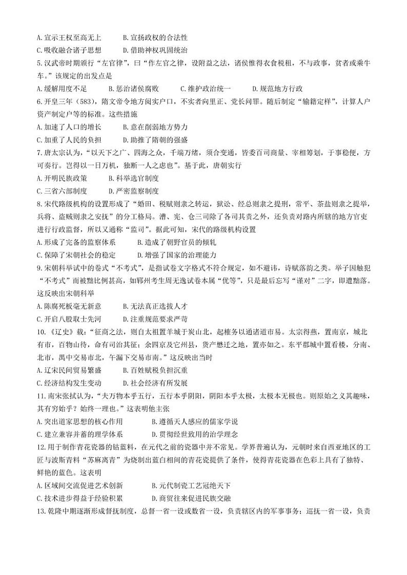 2024～2025学年山东省菏泽市高一(上)期中历史(A卷)(含答案)第2页