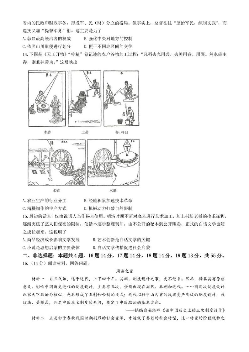 2024～2025学年山东省菏泽市高一(上)期中历史(A卷)(含答案)第3页