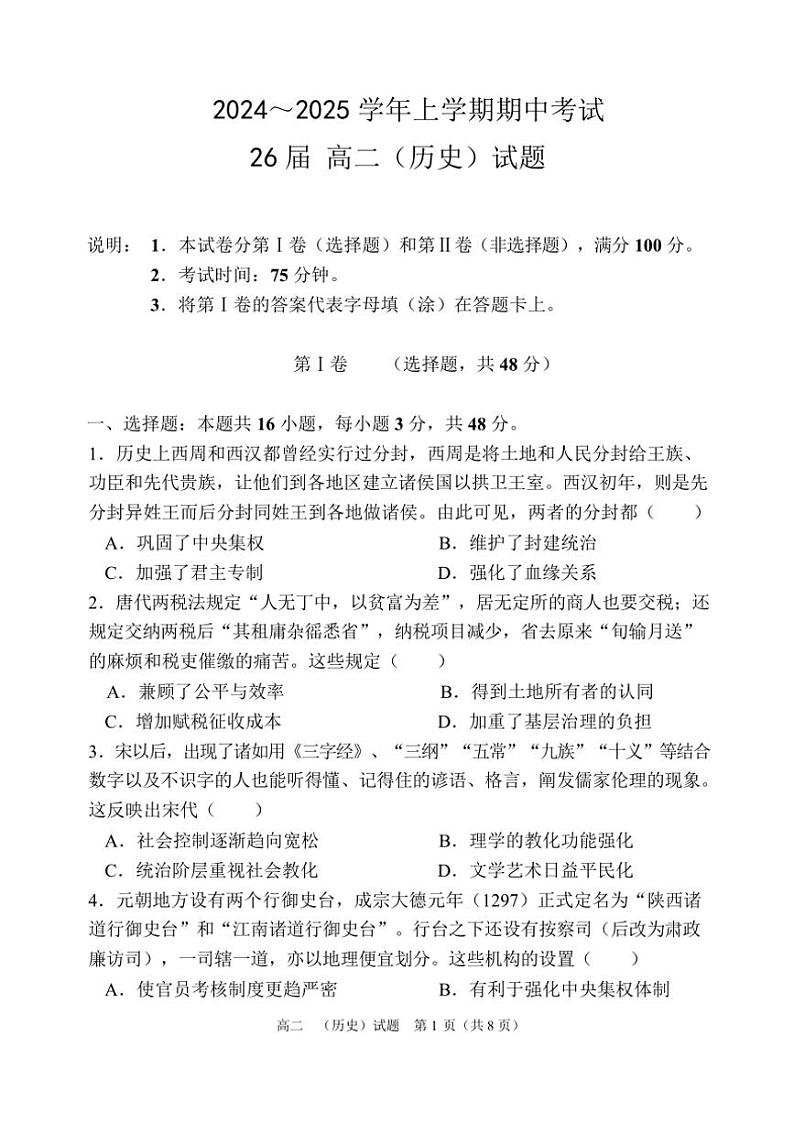 2024～2025学年河南省郑州市第一中学高二(上)期中历史试卷(含答案)01