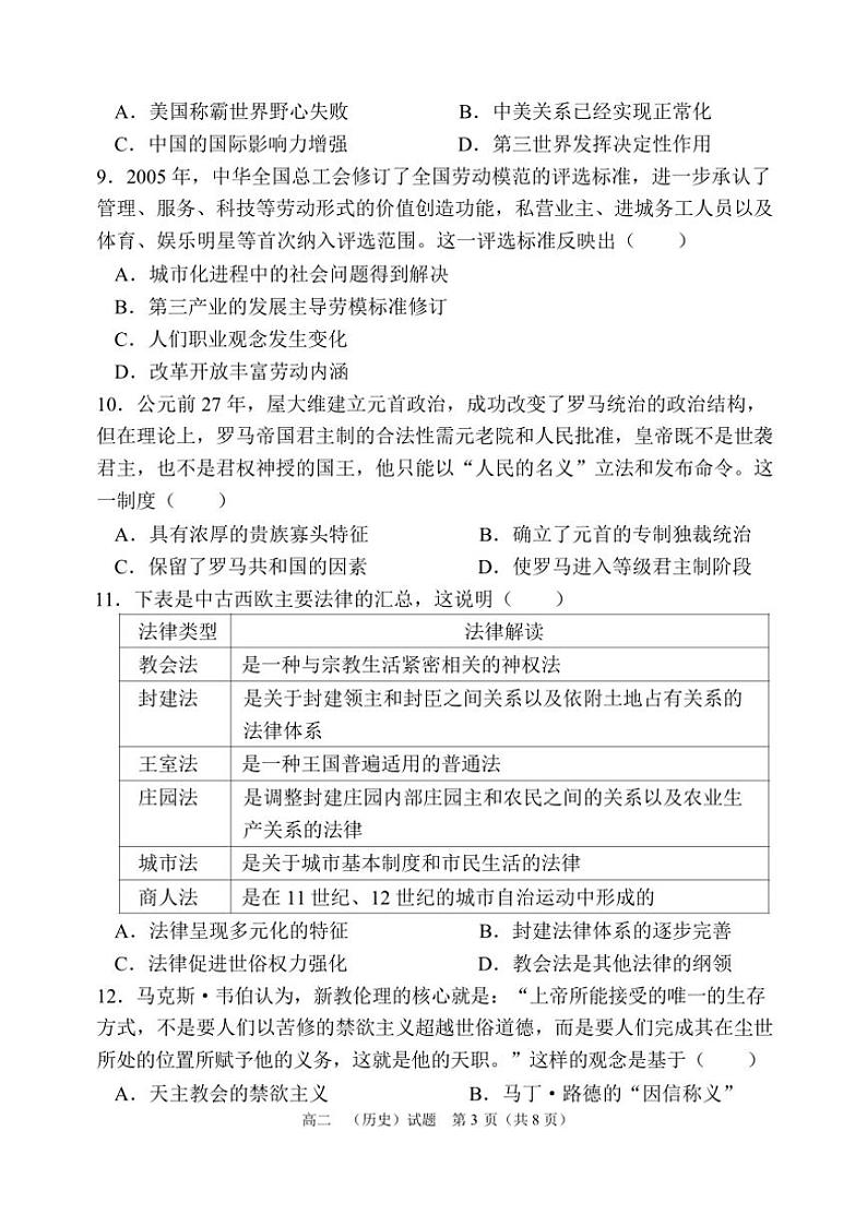 2024～2025学年河南省郑州市第一中学高二(上)期中历史试卷(含答案)03