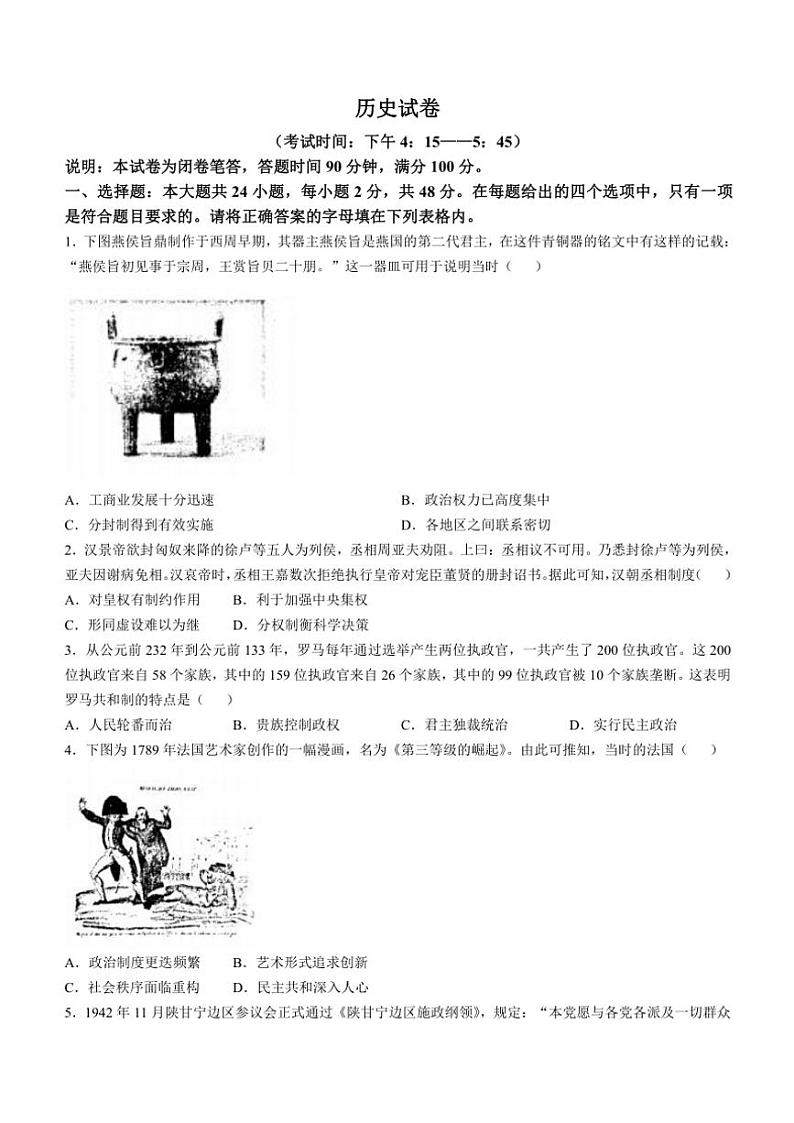 2024～2025学年山西省太原市高二(上)期中历史试卷(含答案)第1页