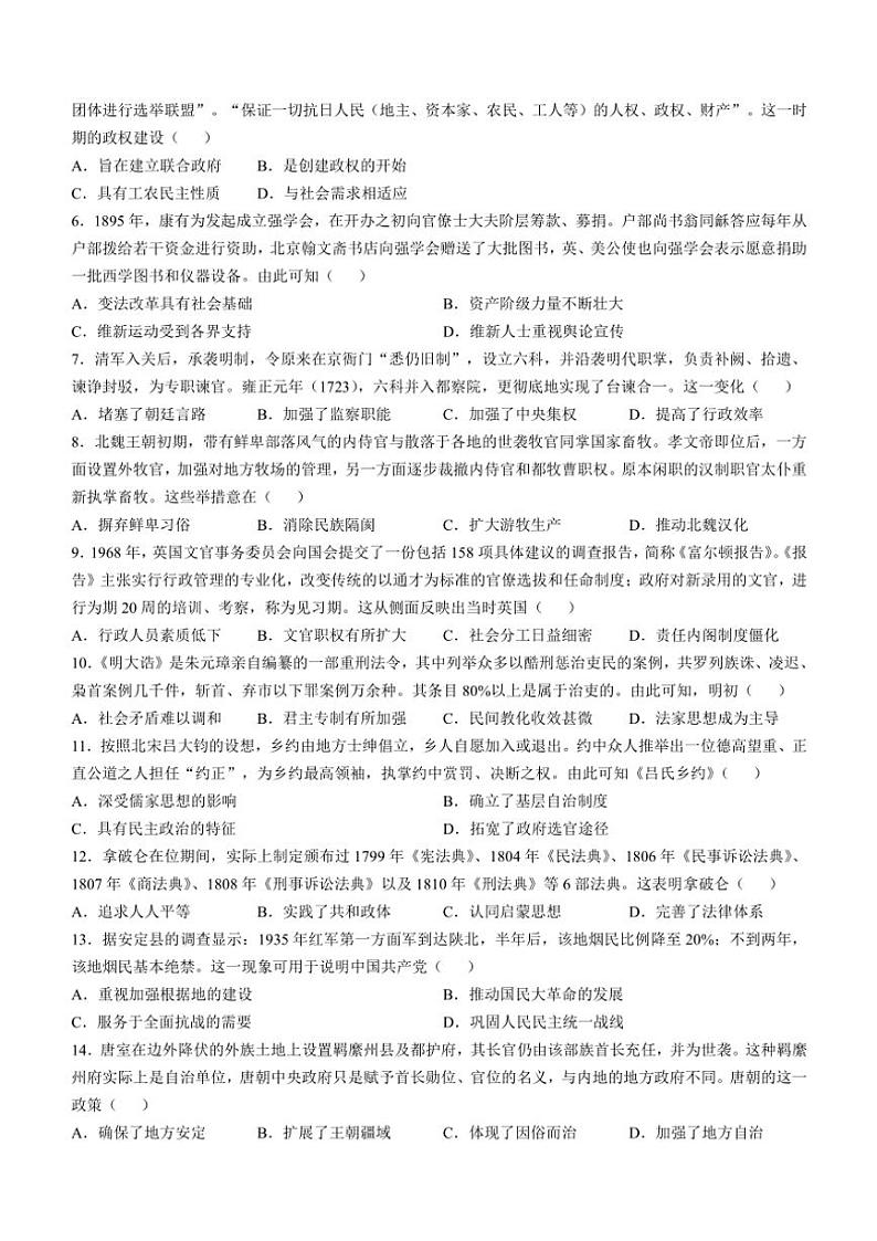 2024～2025学年山西省太原市高二(上)期中历史试卷(含答案)第2页