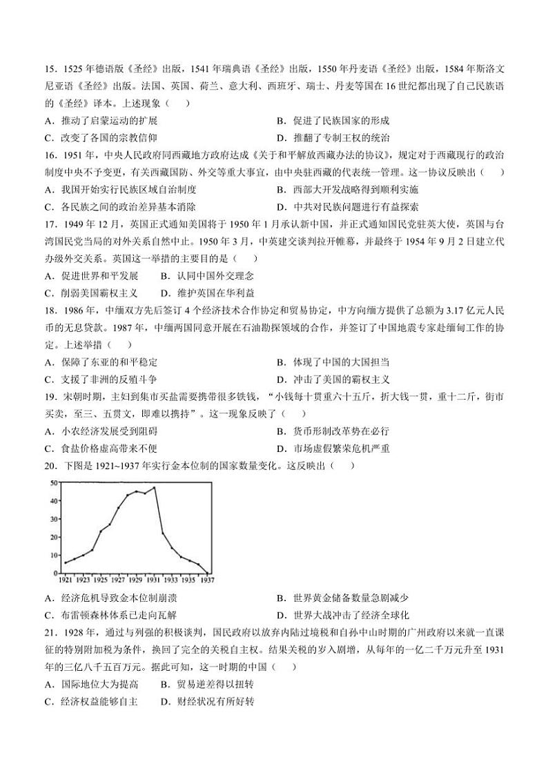 2024～2025学年山西省太原市高二(上)期中历史试卷(含答案)第3页