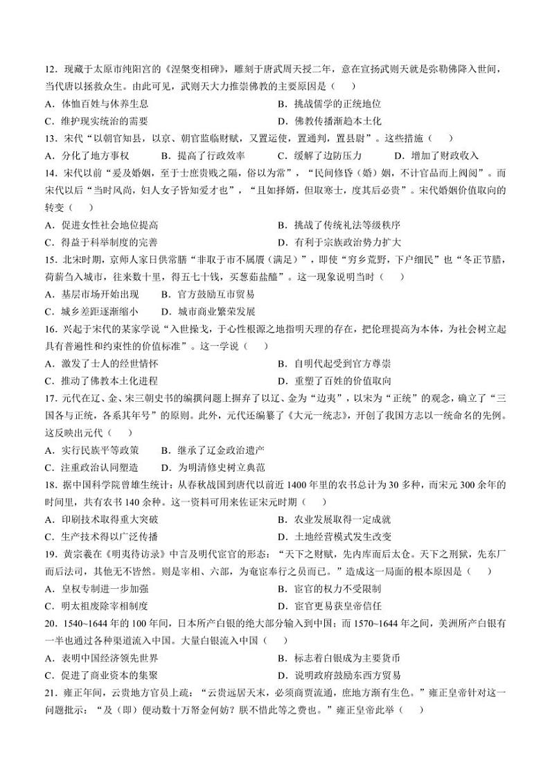 2024～2025学年山西省太原市高一(上)期中历史试卷(含答案)第3页