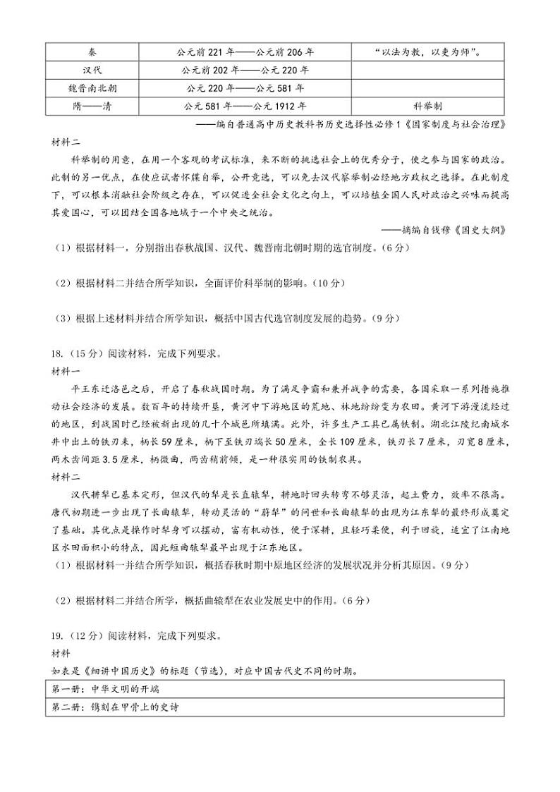 2024～2025学年安徽省蚌埠市A层高中高一(上)期中历史试卷(含答案)第3页