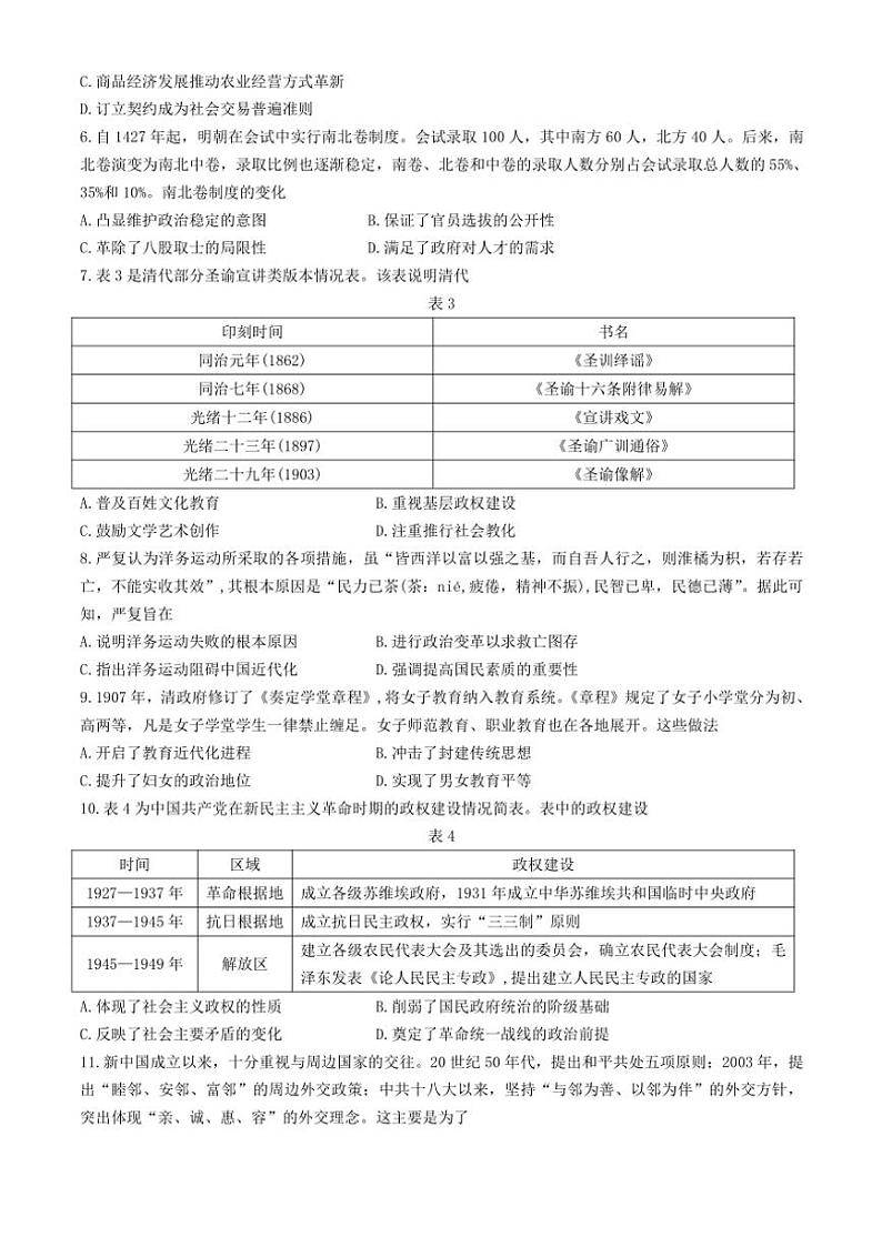 2024～2025学年山东省泰安市高二(上)期中历史试卷(含答案)02