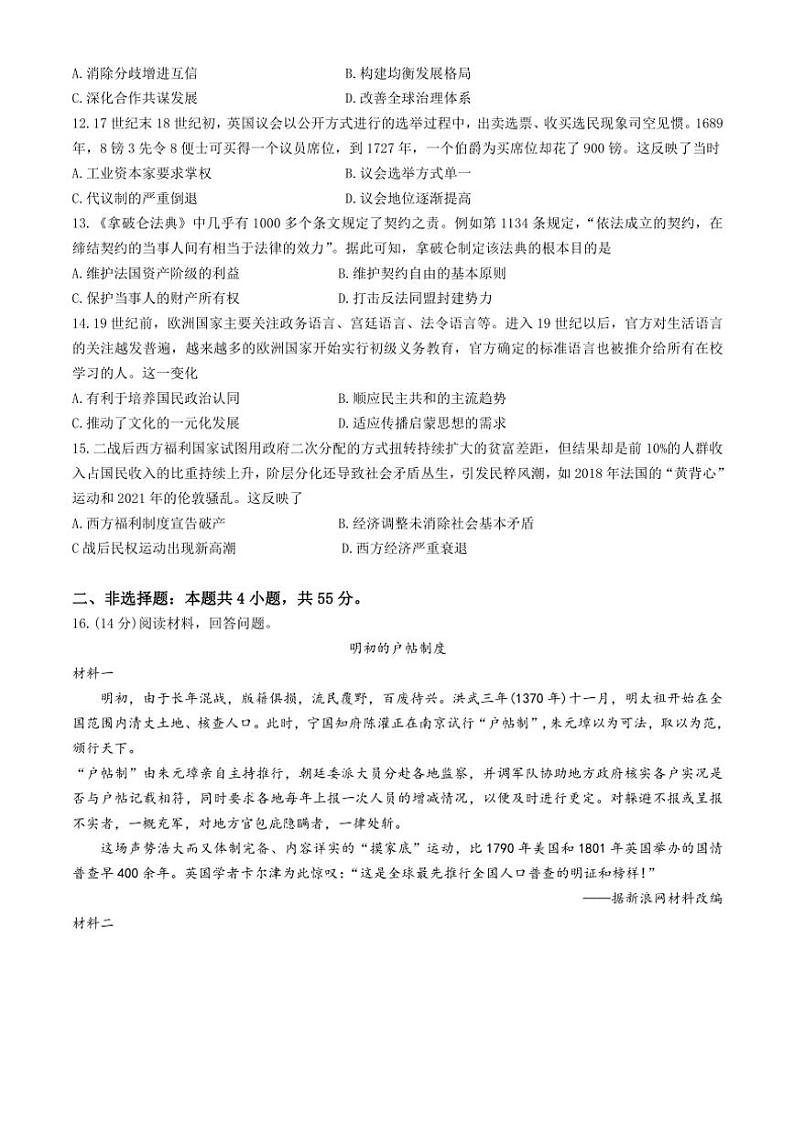 2024～2025学年山东省泰安市高二(上)期中历史试卷(含答案)03