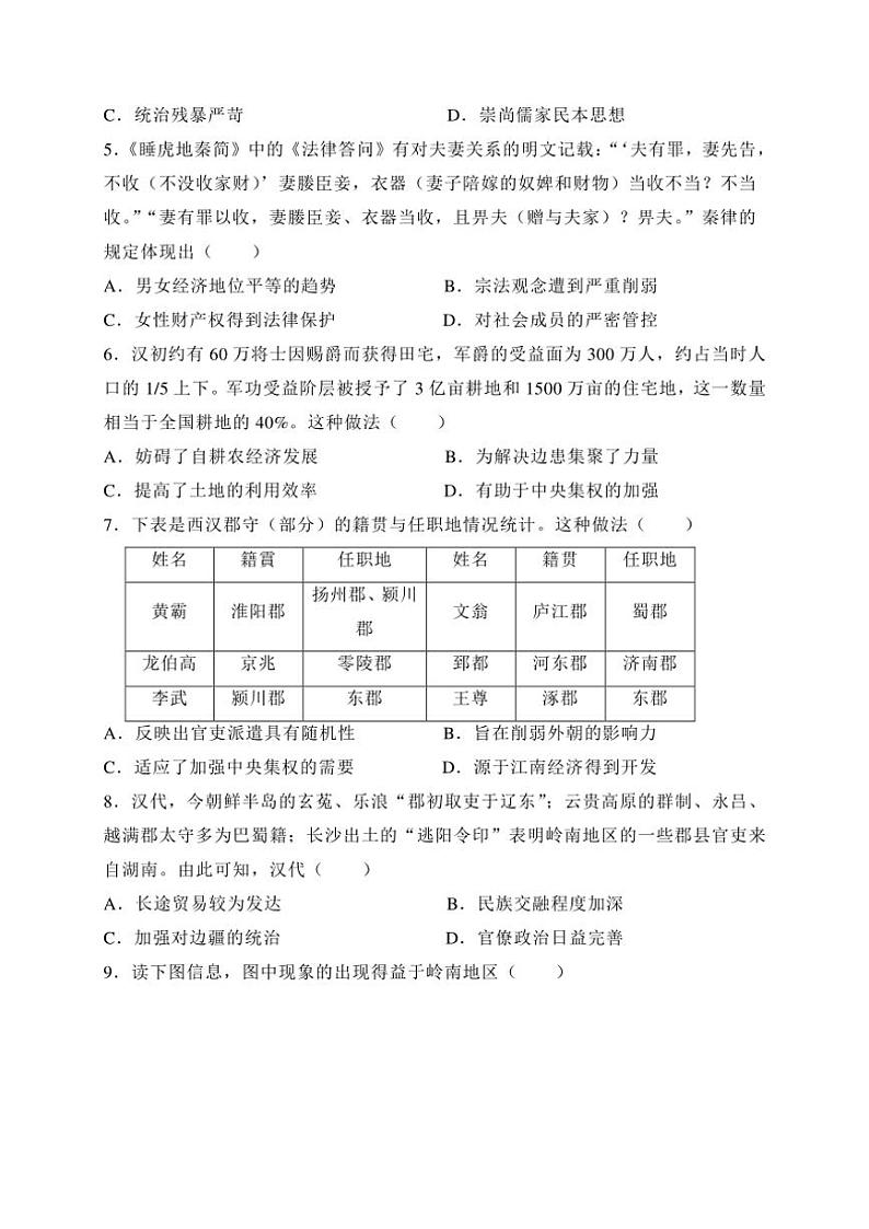 2024～2025学年福建省厦门市湖滨中学高二(上)期中(等级考)历史试卷(含答案)第2页