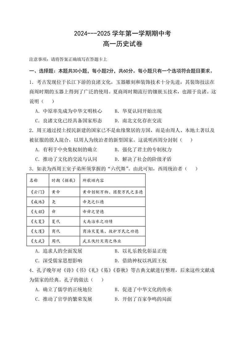 2024～2025学年福建省厦门市湖滨中学高一(上)期中历史试卷(含答案)第1页