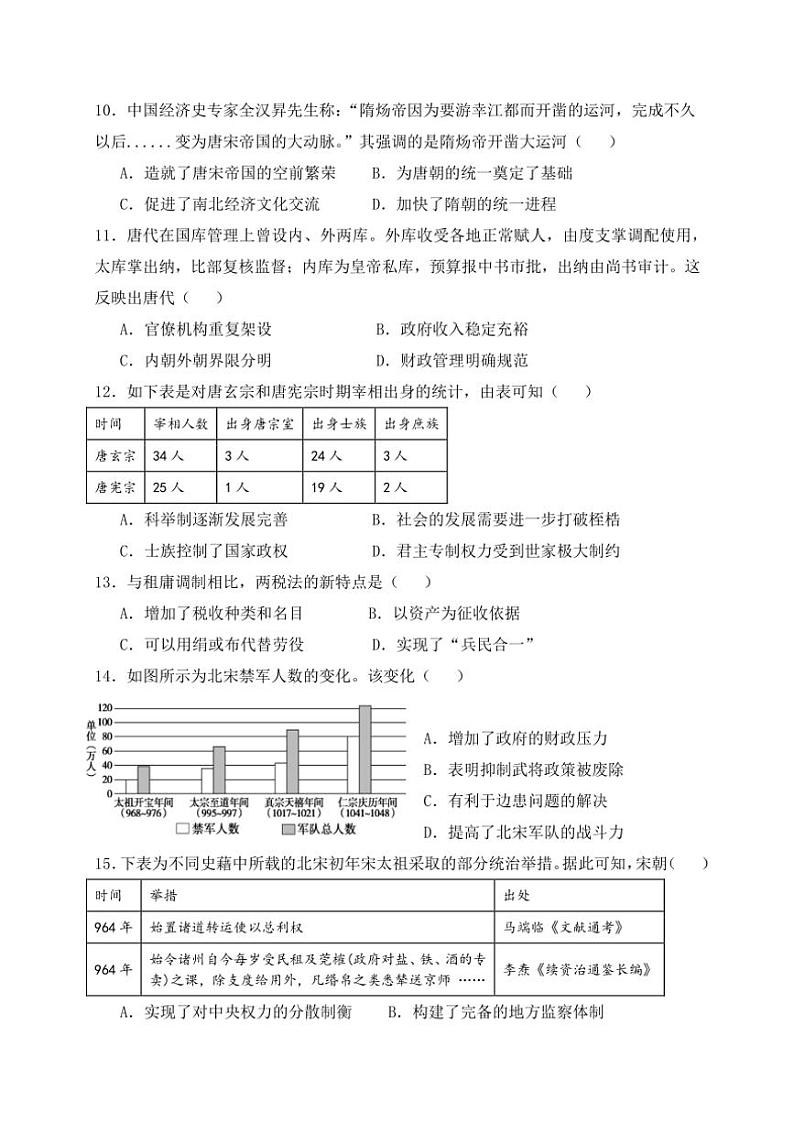 2024～2025学年福建省厦门市湖滨中学高一(上)期中历史试卷(含答案)第3页