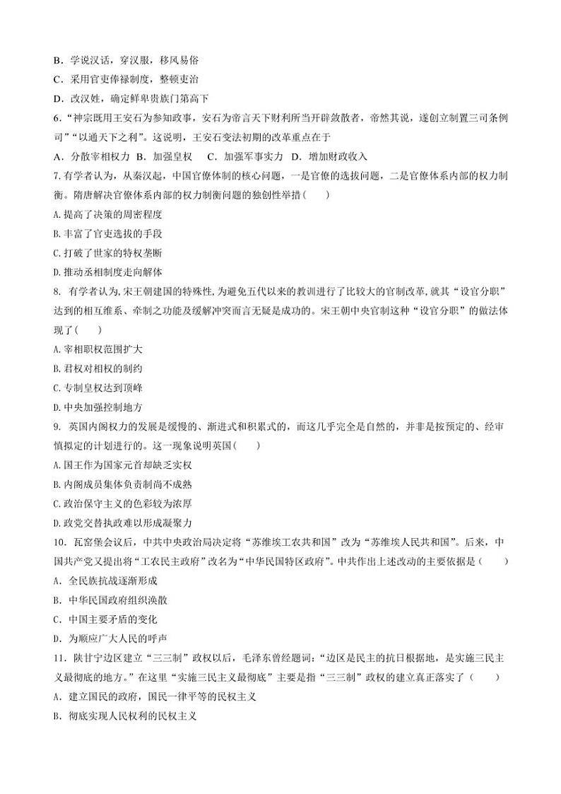 2024～2025学年甘肃省兰州市西北师范大学附属中学高二(上)11月月考模拟检测历史试卷(含答案)第2页