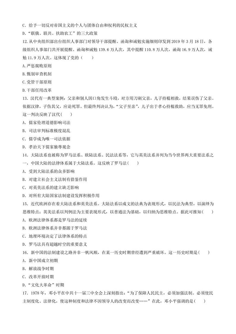 2024～2025学年甘肃省兰州市西北师范大学附属中学高二(上)11月月考模拟检测历史试卷(含答案)第3页