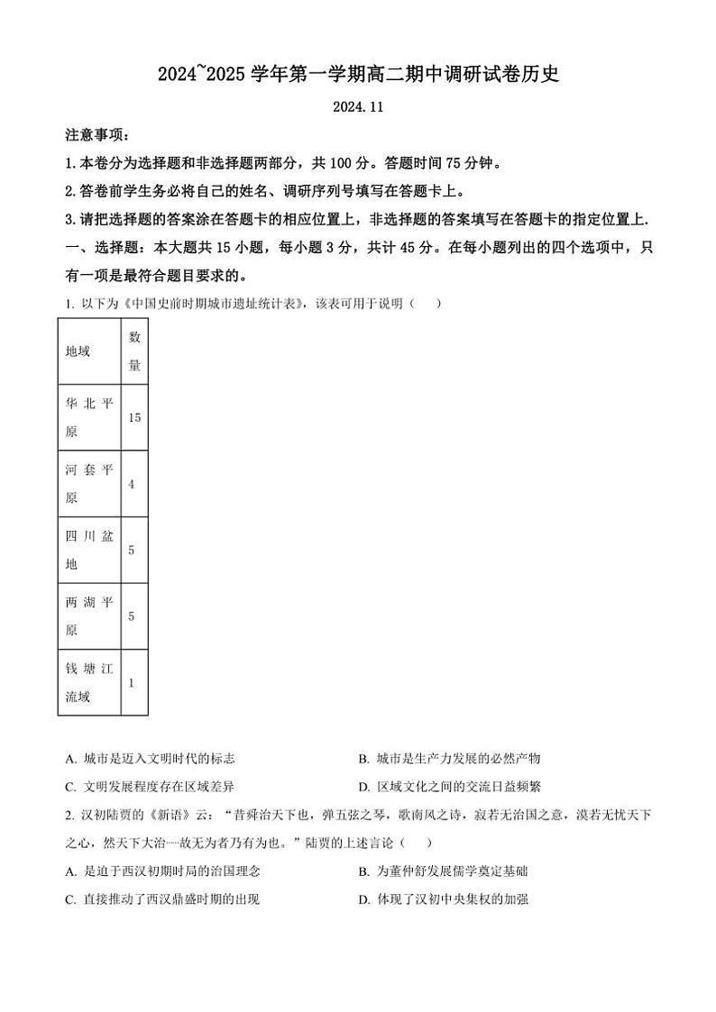 2024～2025学年江苏省苏州市高二(上)期中历史试卷(含答案)第1页