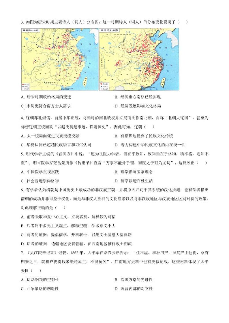 2024～2025学年江苏省苏州市高二(上)期中历史试卷(含答案)第2页