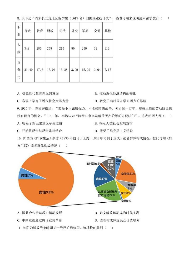 2024～2025学年江苏省苏州市高二(上)期中历史试卷(含答案)第3页