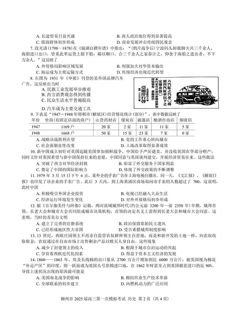 2025届广西省柳州市高三一模历史试卷(含答案)第2页