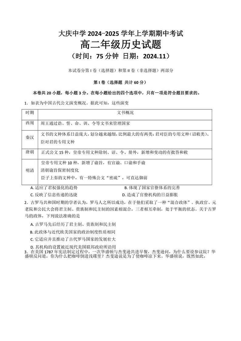 2024～2025学年黑龙江省大庆市大庆中学高二(上)期中历史试卷(含答案)第1页