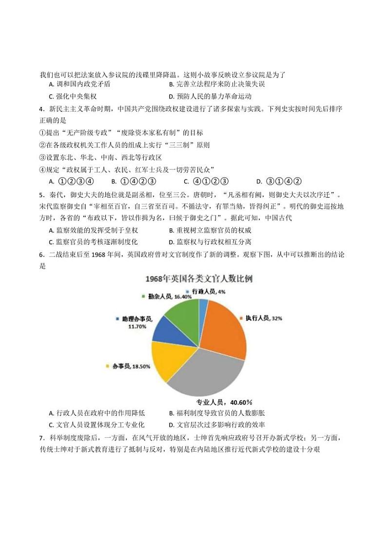 2024～2025学年黑龙江省大庆市大庆中学高二(上)期中历史试卷(含答案)第2页