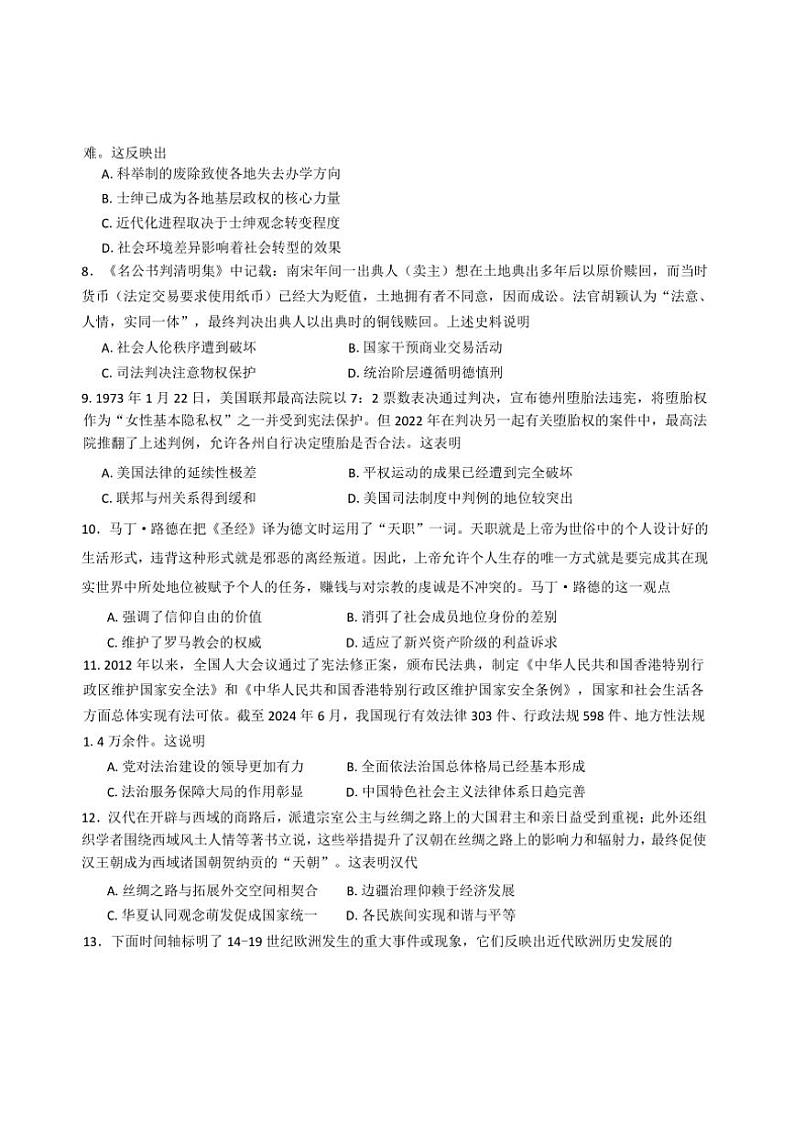 2024～2025学年黑龙江省大庆市大庆中学高二(上)期中历史试卷(含答案)第3页