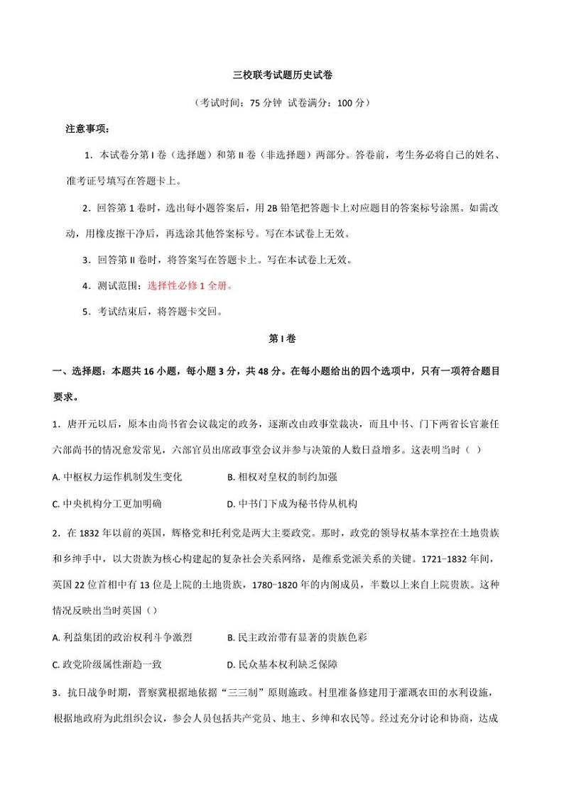 2024～2025学年山西省阳泉市阳泉市三校联考高二(上)期中历史试卷(含答案)第1页